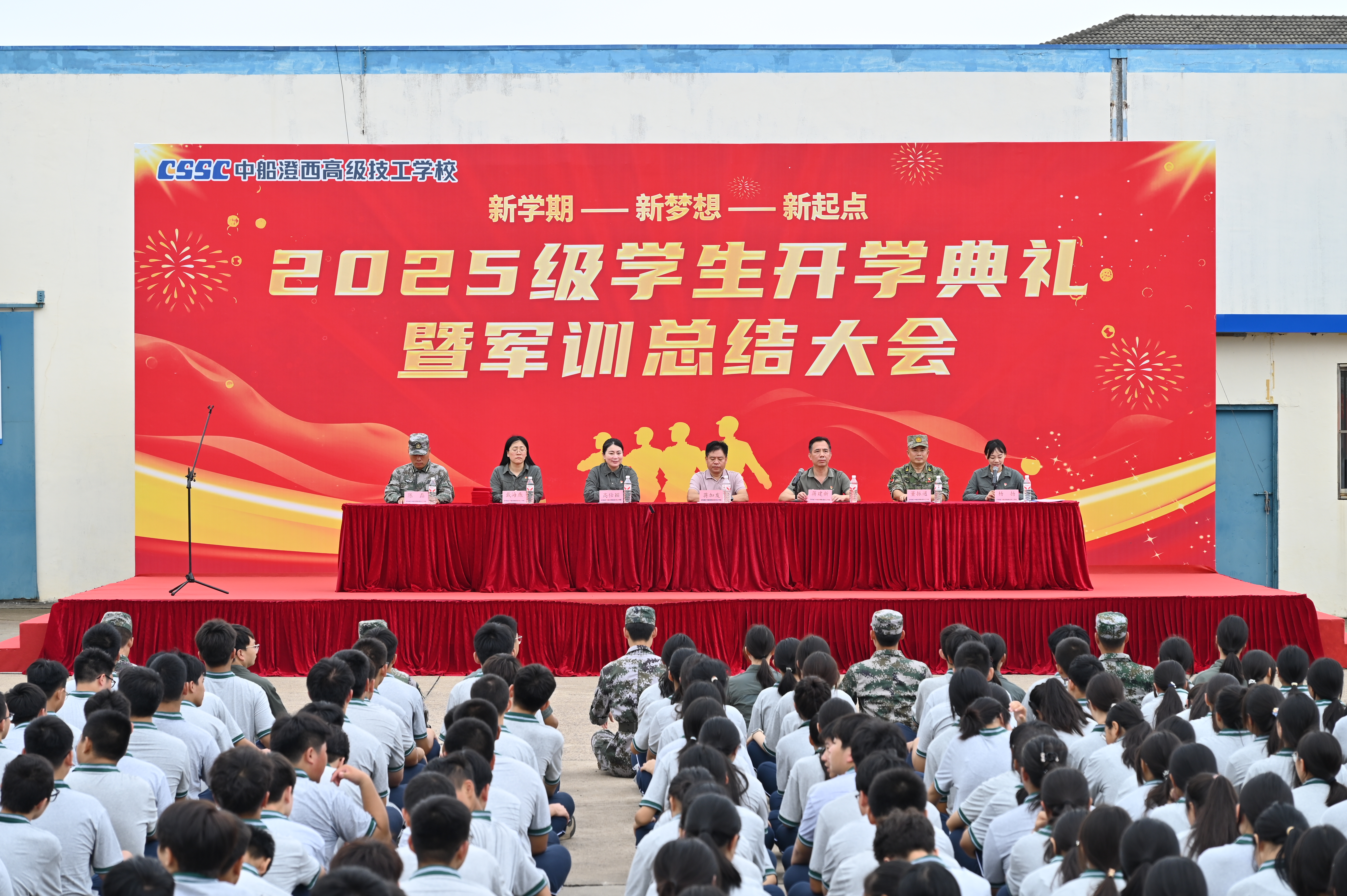 淬炼青春志   启航新征程青春淬火，完美收官！ 2025级学生开学典礼暨军训总结大会现场直击！